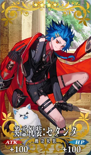 FGO_英霊祝装：セタンタ_イメージ