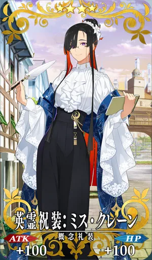 FGO_英霊祝装：ミス・クレーン_イメージ