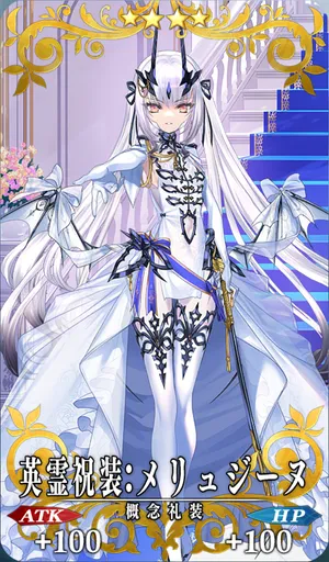 FGO_英霊祝装：メリュジーヌ_イメージ