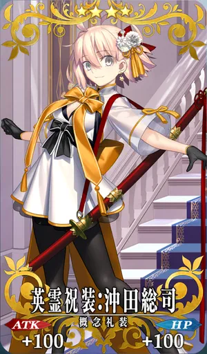 英霊祝装：沖田総司