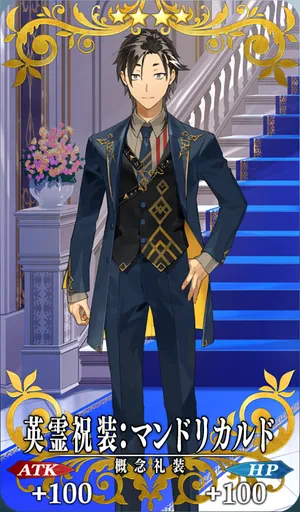 英霊祝装：マンドリカルド