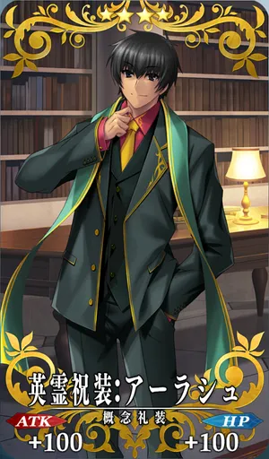 英霊祝装：アーラシュ
