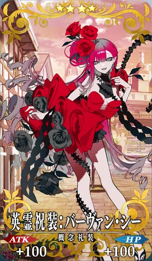 FGO_英霊祝装：バーヴァン・シー_イメージ
