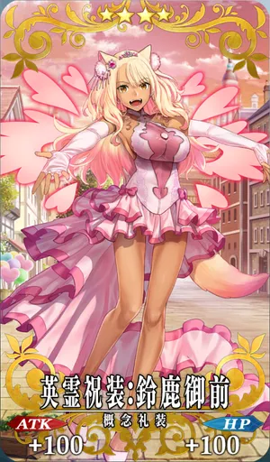 FGO_英霊祝装：鈴鹿御前_イメージ