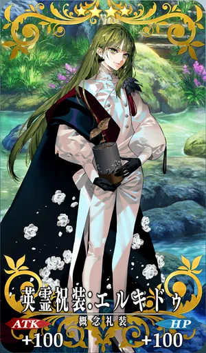 FGO_英霊祝装：エルキドゥ_イメージ