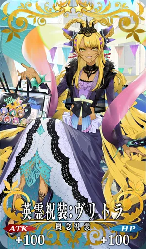 FGO_英霊祝装：ヴリトラ_イメージ