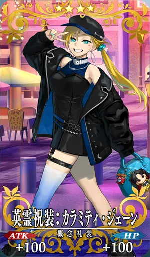 英霊祝装：カラミティ・ジェーン