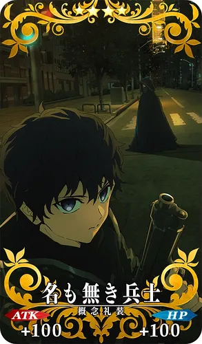 FGO_名も無き兵士_イメージ