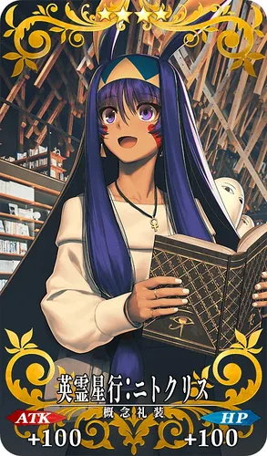 英霊星行_ニトクリス