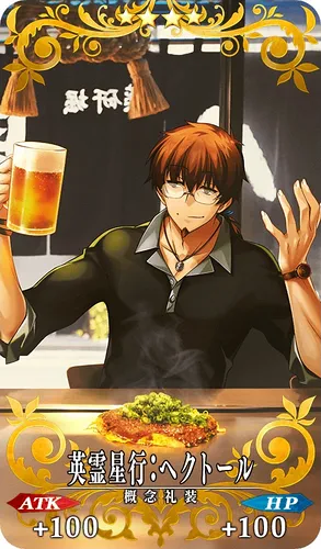 英霊星行_ヘクトール