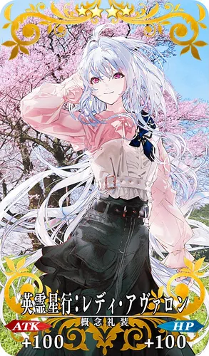 英霊星行_レディアヴァロン