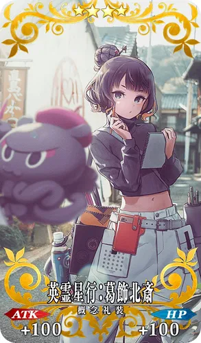 英霊星行_葛飾北斎