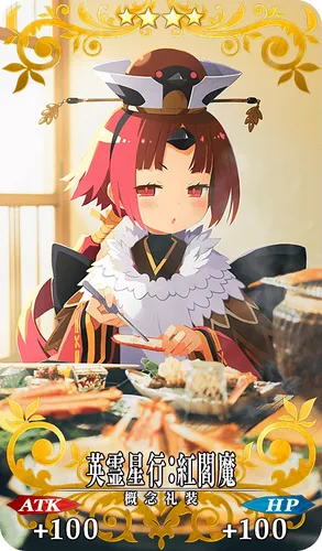 英霊星行_紅閻魔