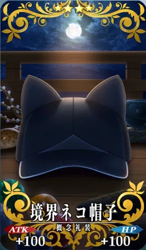 FGO_境界ネコ帽子_イメージ