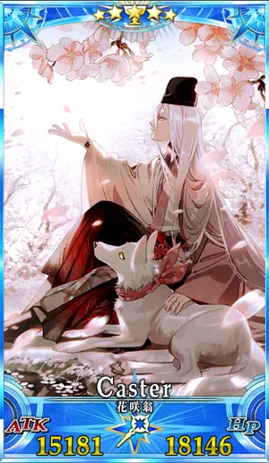 花咲翁_G最終再臨_画像