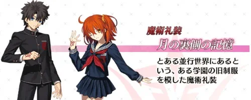 fgo_月の裏側の記憶