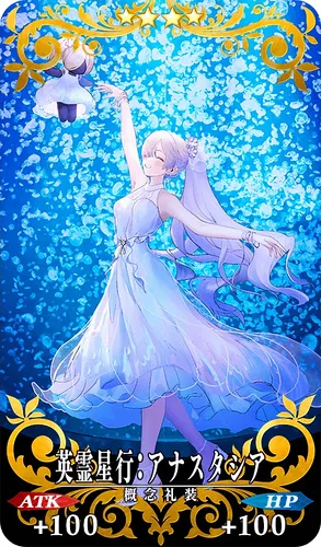 FGO_英霊星行：アナスタシア_イメージ