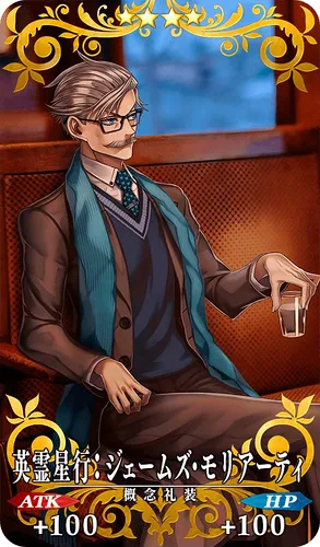 FGO_英霊星行：ジェームズ・モリアーティ_イメージ