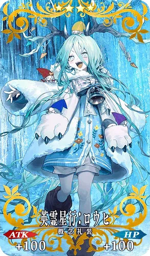 FGO_英霊星行：ロウヒ_イメージ