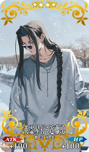 FGO_英霊星行：近藤勇_イメージ
