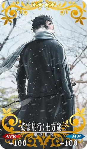 FGO_英霊星行：土方歳三_イメージ