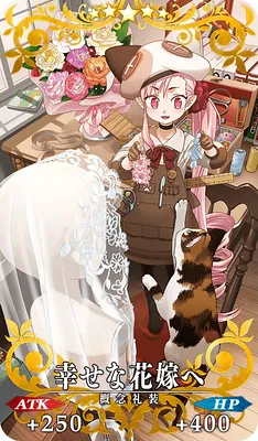 FGO_幸せな花嫁へ_イメージ