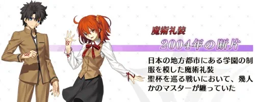 fgo_2004年の断片