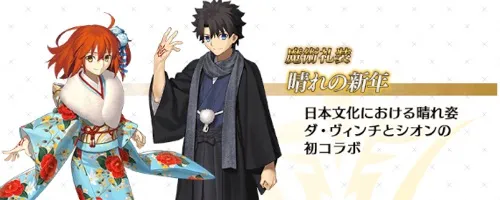 fgo_晴れの新年