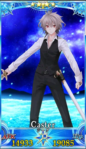 ジーク_G再臨1_画像