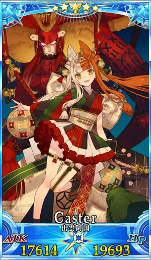 出雲阿国_G最終再臨_画像