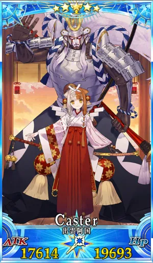 出雲阿国_G再臨2_画像