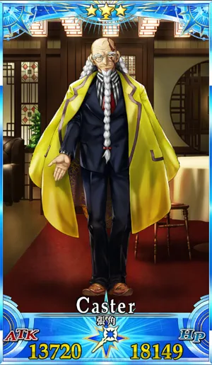 張角_G再臨1_画像