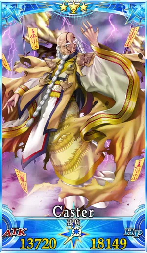 張角_G再臨3_画像