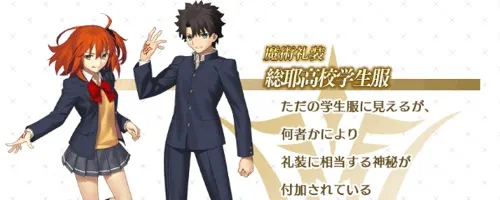 fgo_総耶高校学生服