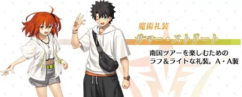 fgo_サマー・ストリート