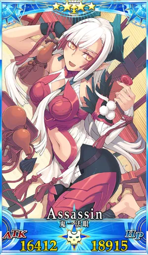 鬼一法眼_G最終再臨_画像