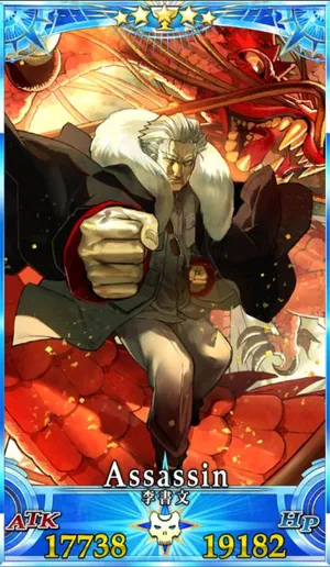 李書文(アサシン)_G最終再臨_画像