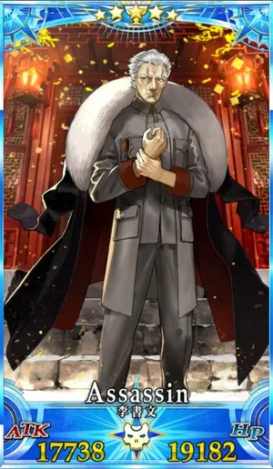 李書文(アサシン)_G再臨3_画像