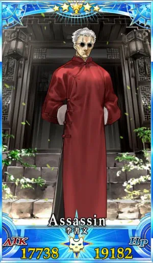 李書文(アサシン)_G再臨1_画像