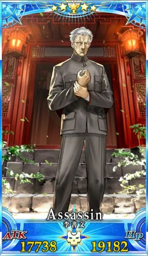 李書文(アサシン)_G霊衣6_画像