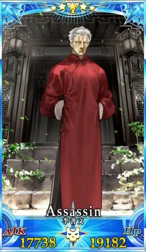 李書文(アサシン)_G霊衣5_画像
