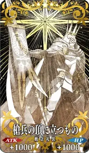 FGO_槍兵の頂に立つもの_イメージ