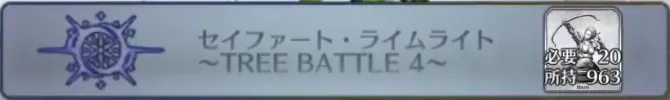 セイファート・ライムライト〜TREE BATTLE 4〜_画像