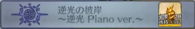 逆光の彼岸〜逆光 Piano ver.〜_画像