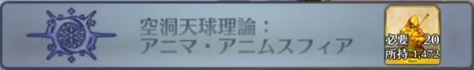 空洞天球理論：アニマ・アニムスフィア_画像