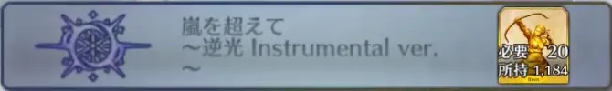 嵐を超えて〜逆光 Instrumental ver.〜_画像