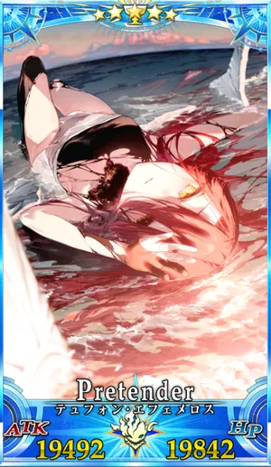 テュフォン_G最終再臨_画像