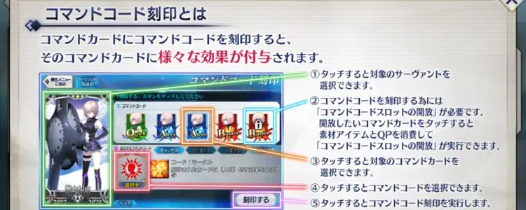 fgo_コマンドコード解説1