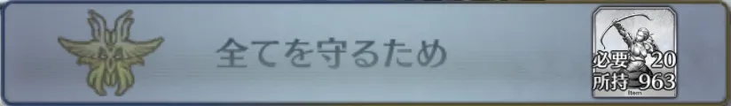 全てを守るため_画像