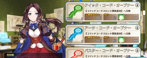 コードオープナー_マナプリ